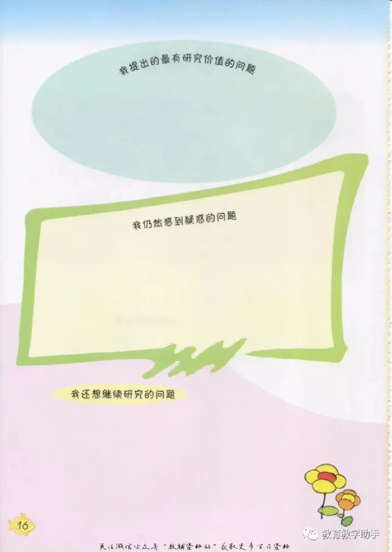 五年级上册科学青岛版五四制电子课本_全部版本&bull;小学科学电子课本_青岛版54制小学科学课本