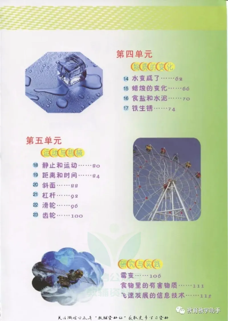 五年级上册科学青岛版五四制电子课本_全部版本&bull;小学科学电子课本_青岛版54制小学科学课本