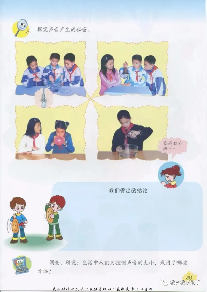 五年级上册科学青岛版五四制电子课本_全部版本&bull;小学科学电子课本_青岛版54制小学科学课本