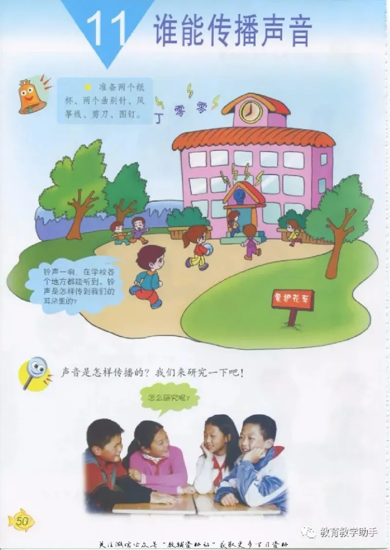 五年级上册科学青岛版五四制电子课本_全部版本&bull;小学科学电子课本_青岛版54制小学科学课本