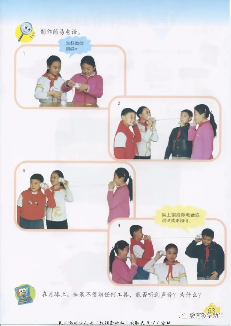 五年级上册科学青岛版五四制电子课本_全部版本&bull;小学科学电子课本_青岛版54制小学科学课本