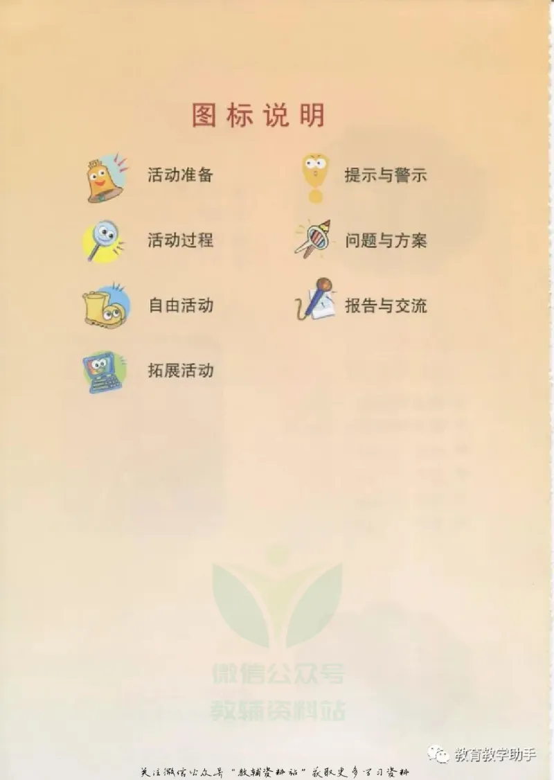 五年级上册科学青岛版五四制电子课本_全部版本&bull;小学科学电子课本_青岛版54制小学科学课本