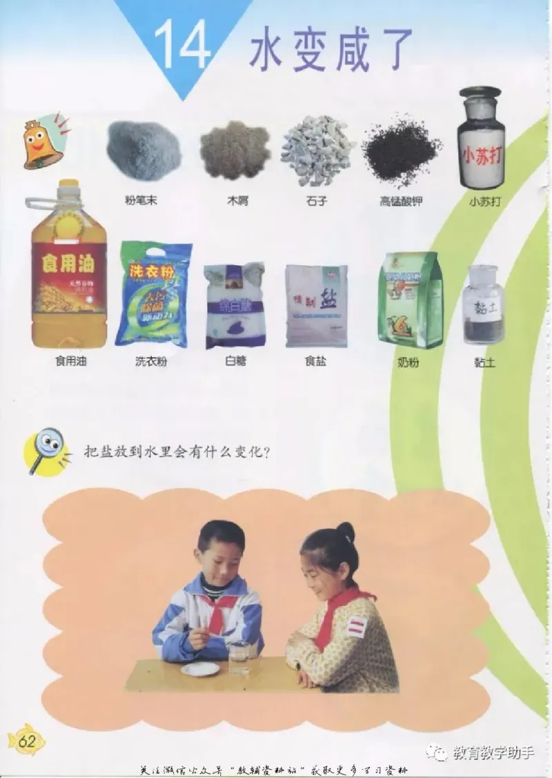 五年级上册科学青岛版五四制电子课本_全部版本&bull;小学科学电子课本_青岛版54制小学科学课本