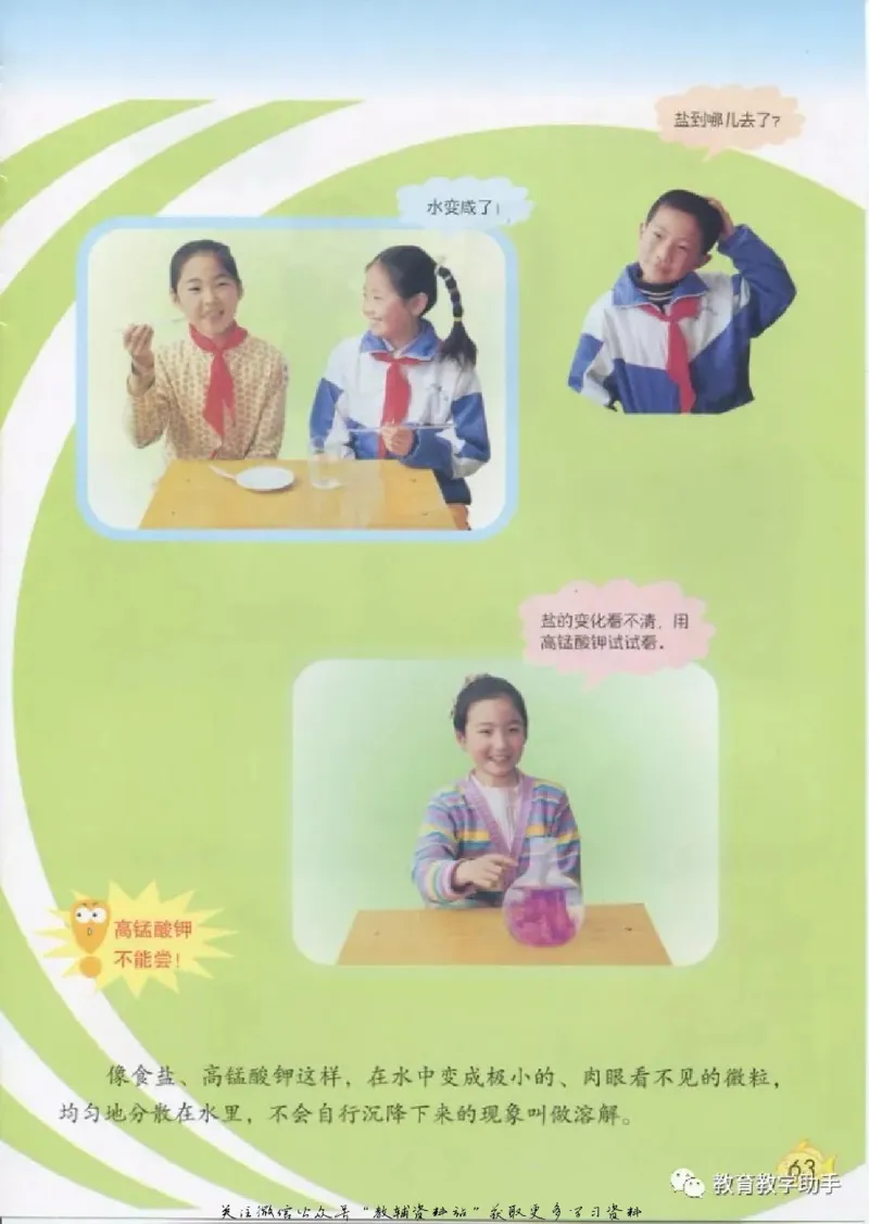 五年级上册科学青岛版五四制电子课本_全部版本&bull;小学科学电子课本_青岛版54制小学科学课本