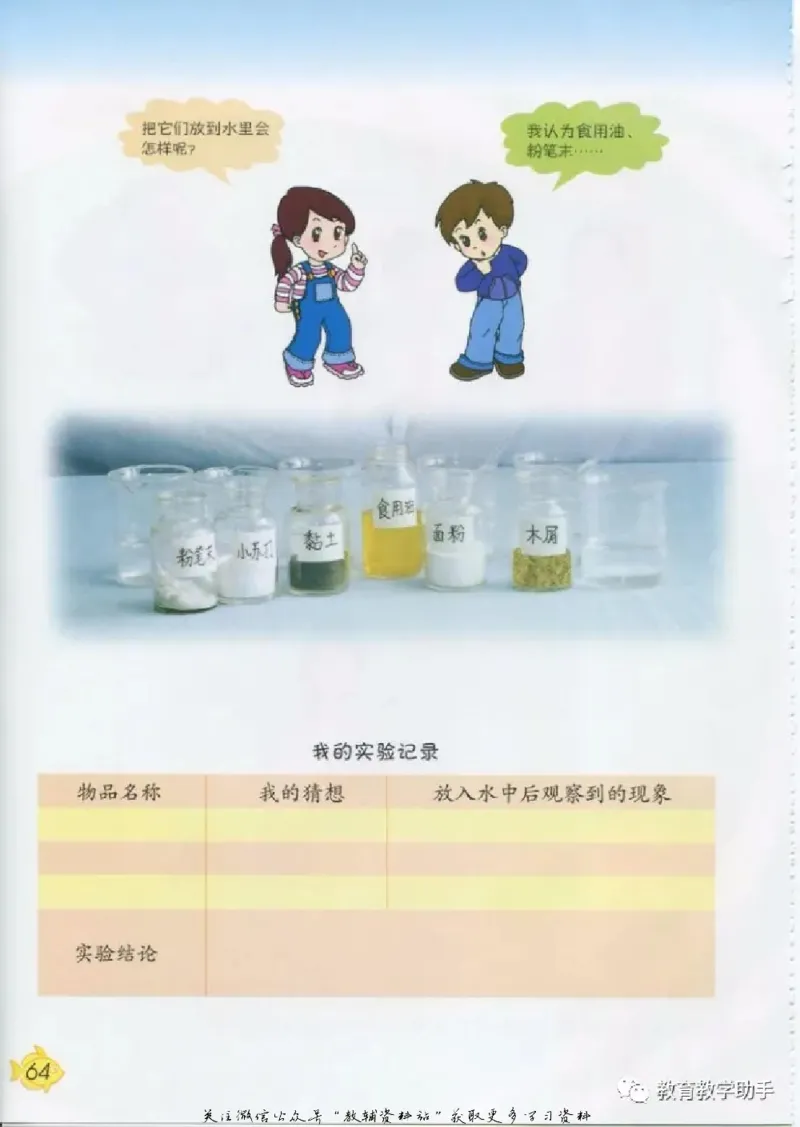 五年级上册科学青岛版五四制电子课本_全部版本&bull;小学科学电子课本_青岛版54制小学科学课本