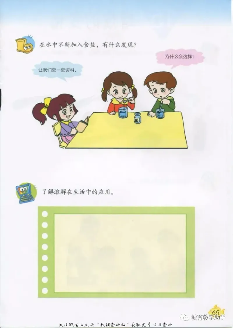 五年级上册科学青岛版五四制电子课本_全部版本&bull;小学科学电子课本_青岛版54制小学科学课本