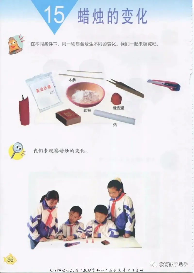 五年级上册科学青岛版五四制电子课本_全部版本&bull;小学科学电子课本_青岛版54制小学科学课本