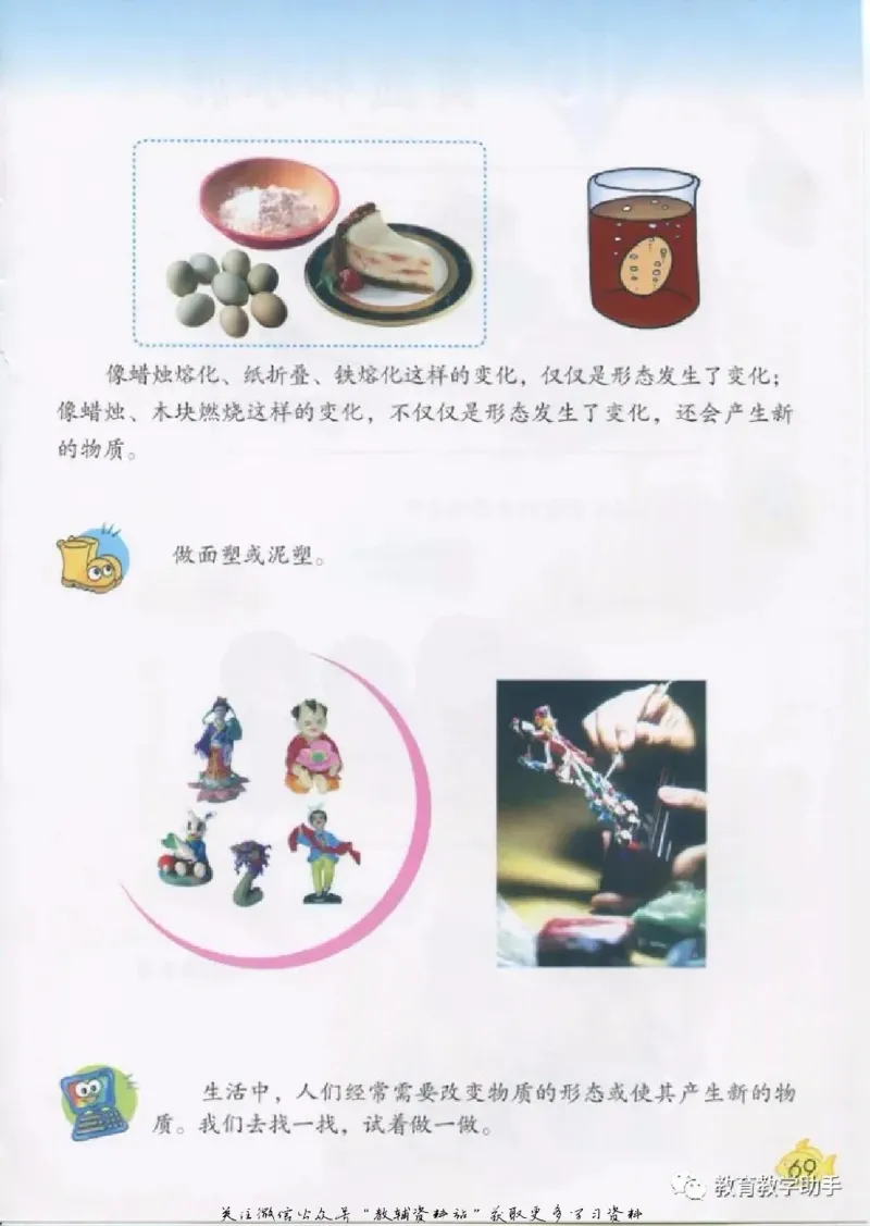 五年级上册科学青岛版五四制电子课本_全部版本&bull;小学科学电子课本_青岛版54制小学科学课本