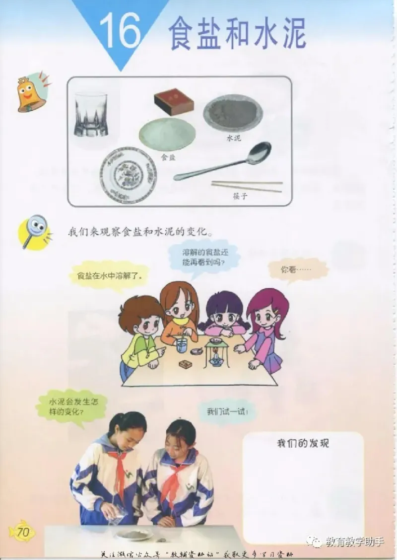 五年级上册科学青岛版五四制电子课本_全部版本&bull;小学科学电子课本_青岛版54制小学科学课本