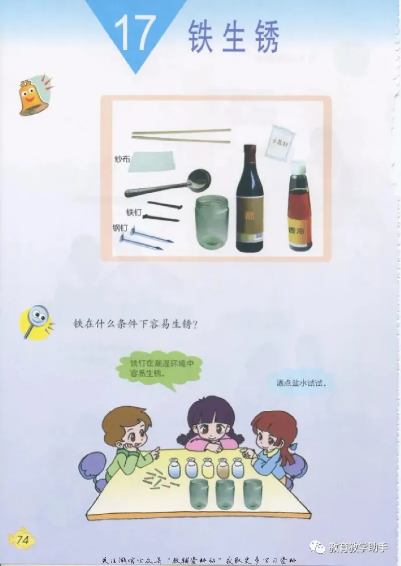 五年级上册科学青岛版五四制电子课本_全部版本&bull;小学科学电子课本_青岛版54制小学科学课本