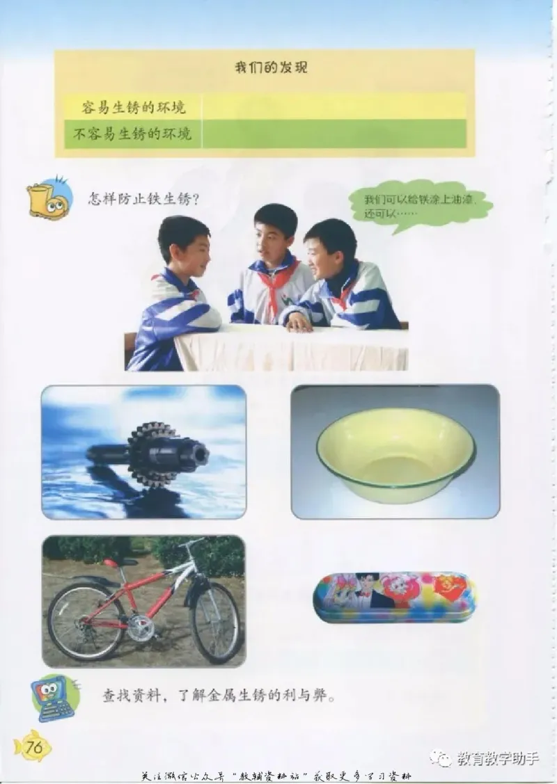 五年级上册科学青岛版五四制电子课本_全部版本&bull;小学科学电子课本_青岛版54制小学科学课本