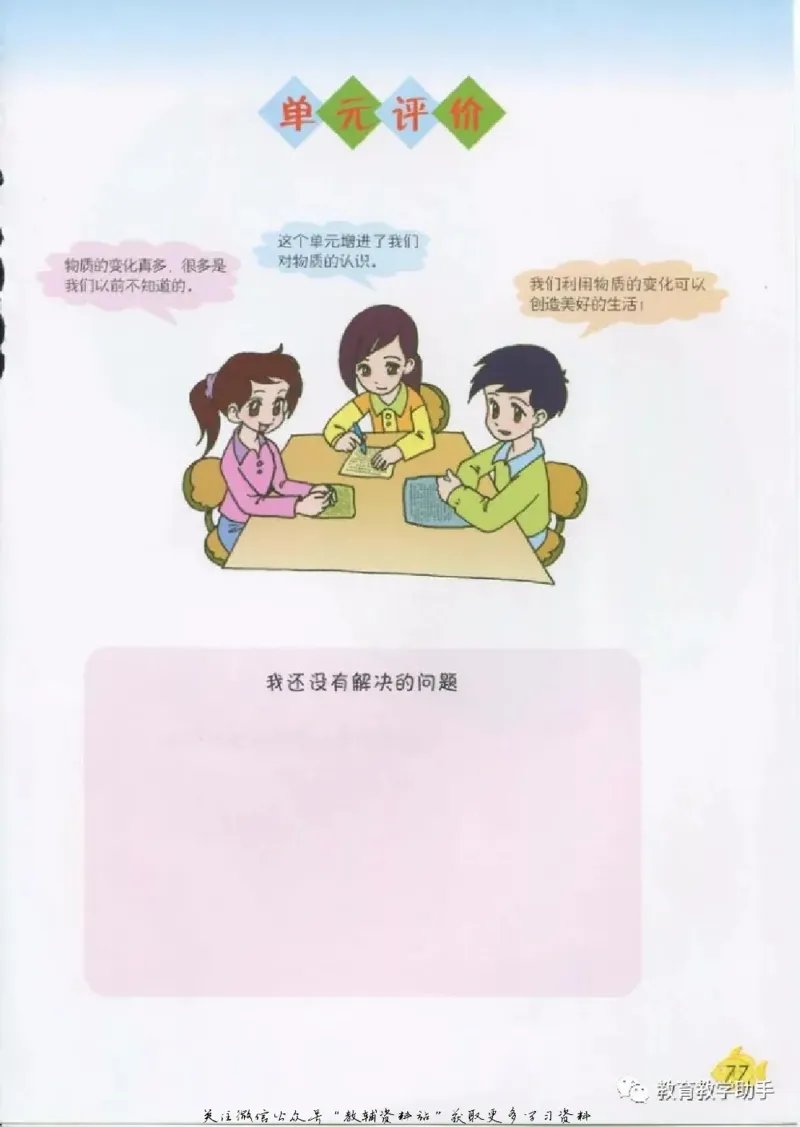 五年级上册科学青岛版五四制电子课本_全部版本&bull;小学科学电子课本_青岛版54制小学科学课本