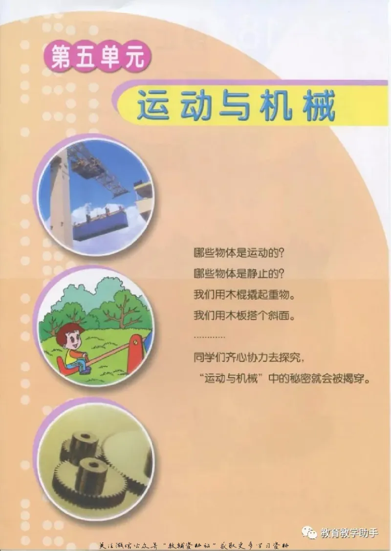 五年级上册科学青岛版五四制电子课本_全部版本&bull;小学科学电子课本_青岛版54制小学科学课本