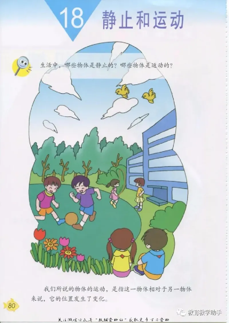 五年级上册科学青岛版五四制电子课本_全部版本&bull;小学科学电子课本_青岛版54制小学科学课本