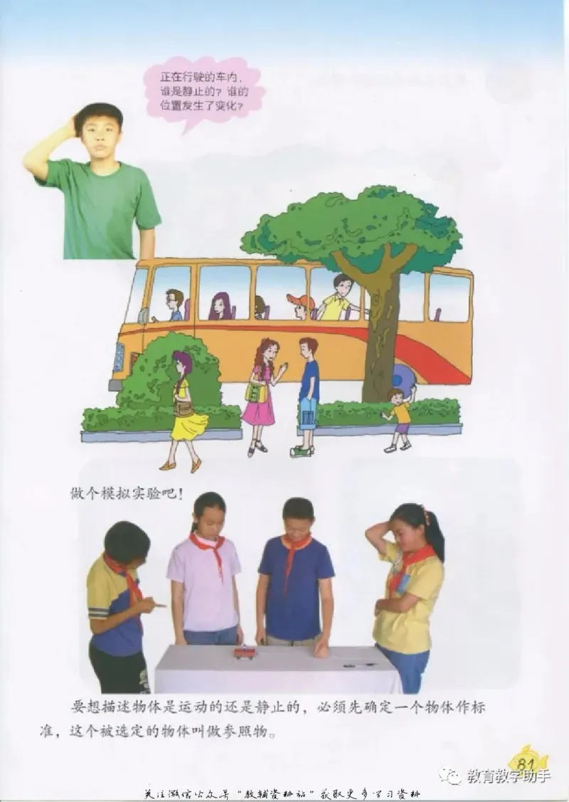 五年级上册科学青岛版五四制电子课本_全部版本&bull;小学科学电子课本_青岛版54制小学科学课本