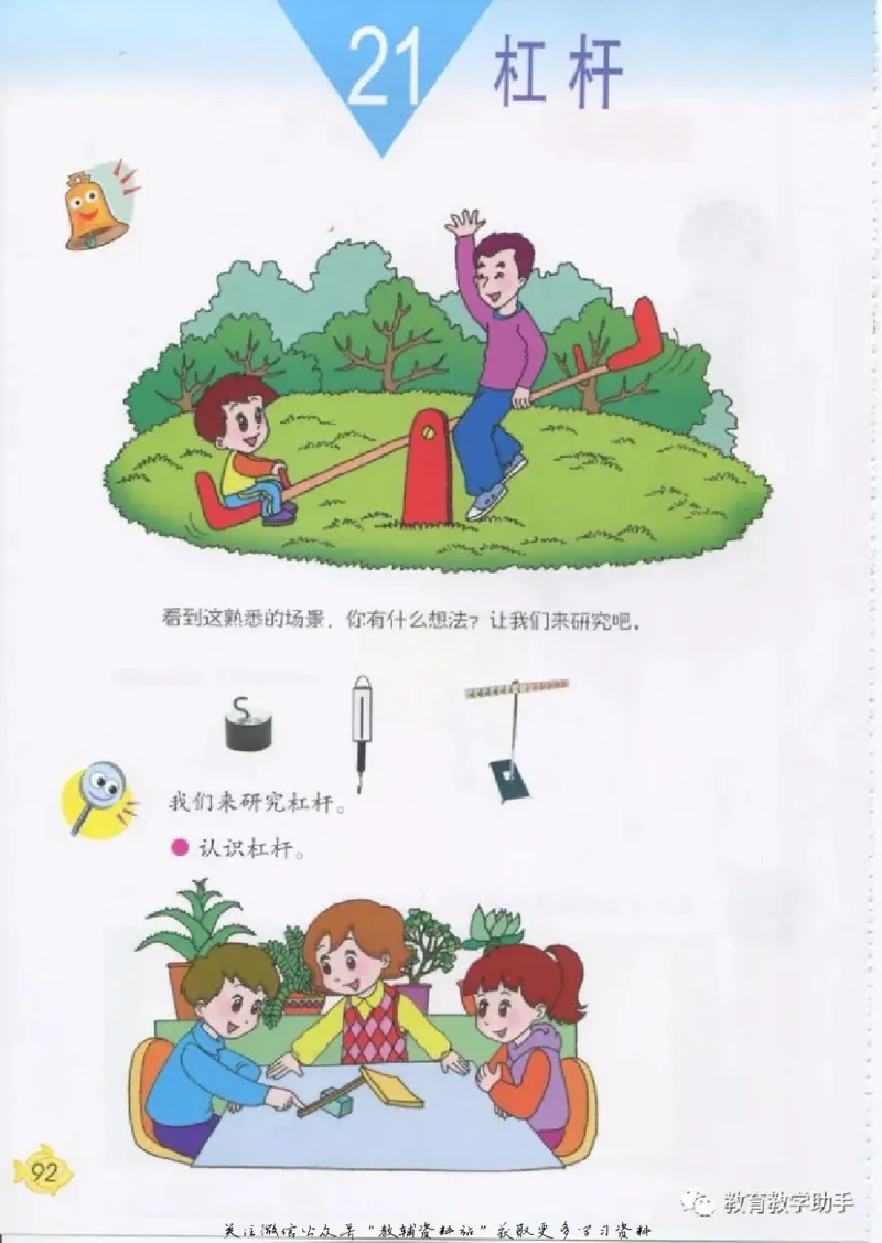 五年级上册科学青岛版五四制电子课本_全部版本&bull;小学科学电子课本_青岛版54制小学科学课本