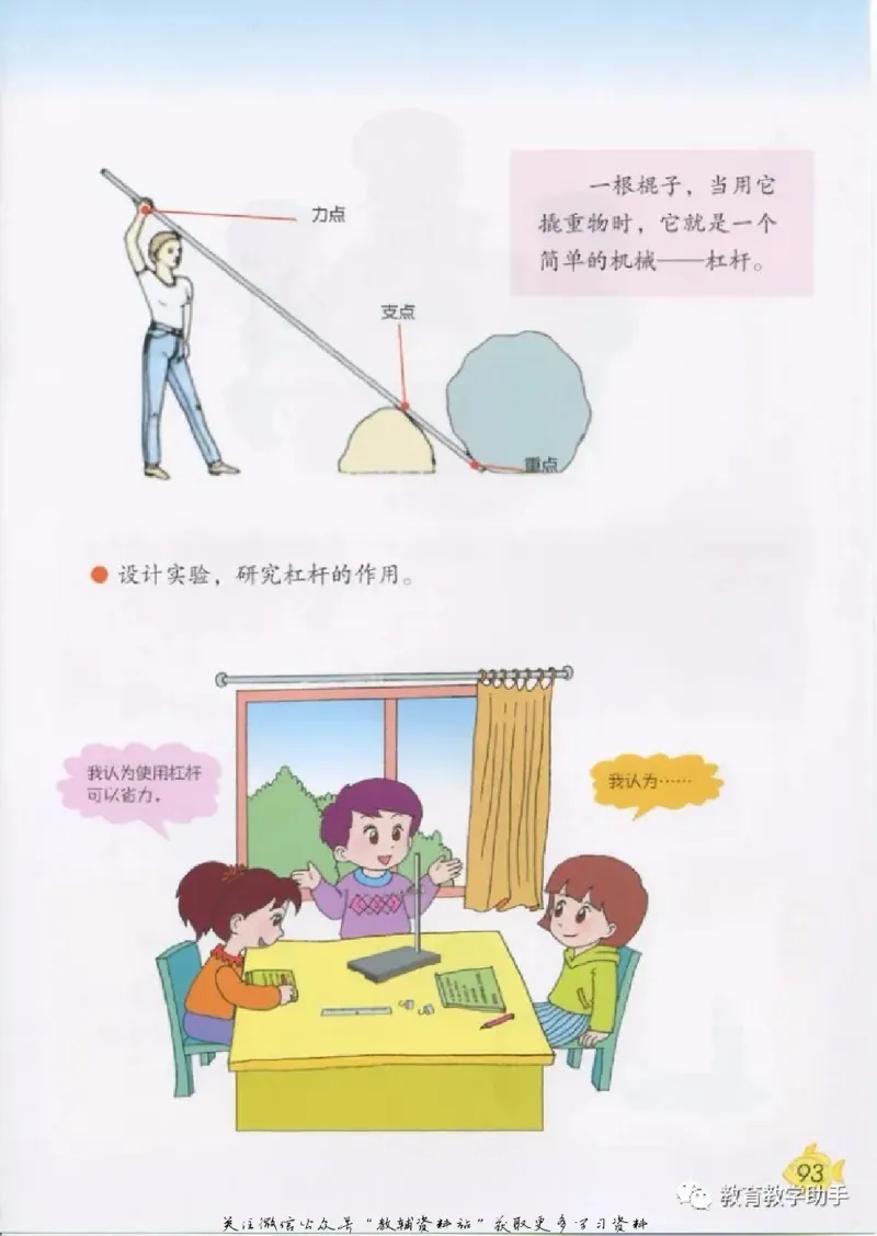 五年级上册科学青岛版五四制电子课本_全部版本&bull;小学科学电子课本_青岛版54制小学科学课本