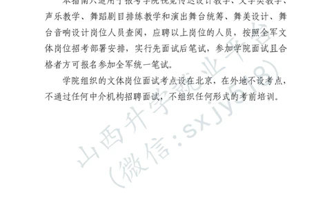 国防大学军事文化学院艺术岗位文职人员报考指南-1_军队文职(1)_08.备考分数线等信息_2025军队文职