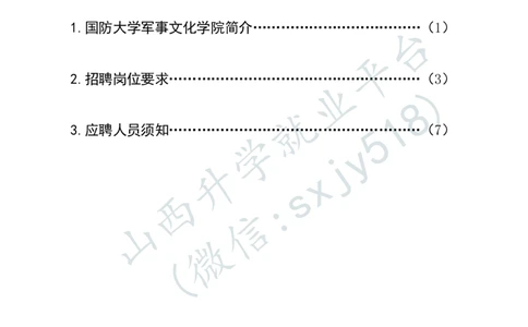 国防大学军事文化学院艺术岗位文职人员报考指南-1_军队文职(1)_08.备考分数线等信息_2025军队文职