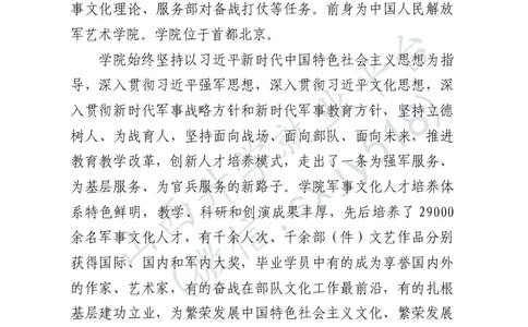 国防大学军事文化学院艺术岗位文职人员报考指南-1_军队文职(1)_08.备考分数线等信息_2025军队文职