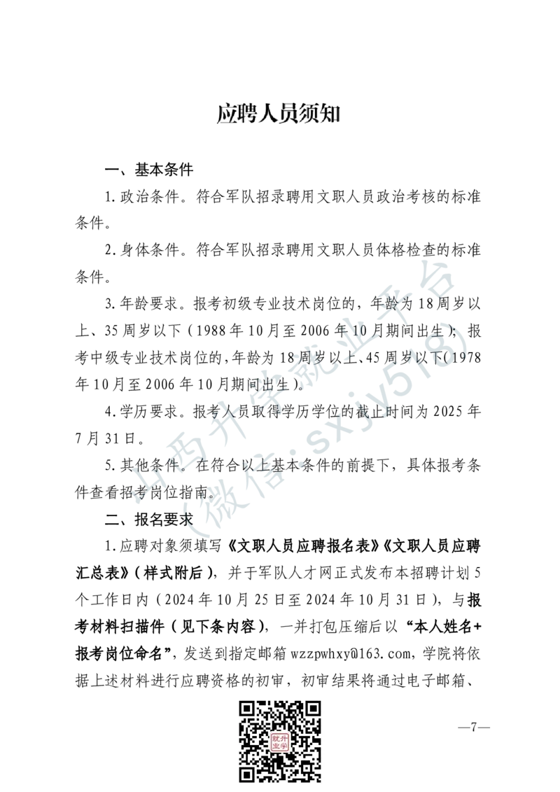 国防大学军事文化学院艺术岗位文职人员报考指南-1_军队文职(1)_08.备考分数线等信息_2025军队文职