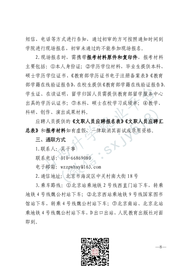 国防大学军事文化学院艺术岗位文职人员报考指南-1_军队文职(1)_08.备考分数线等信息_2025军队文职