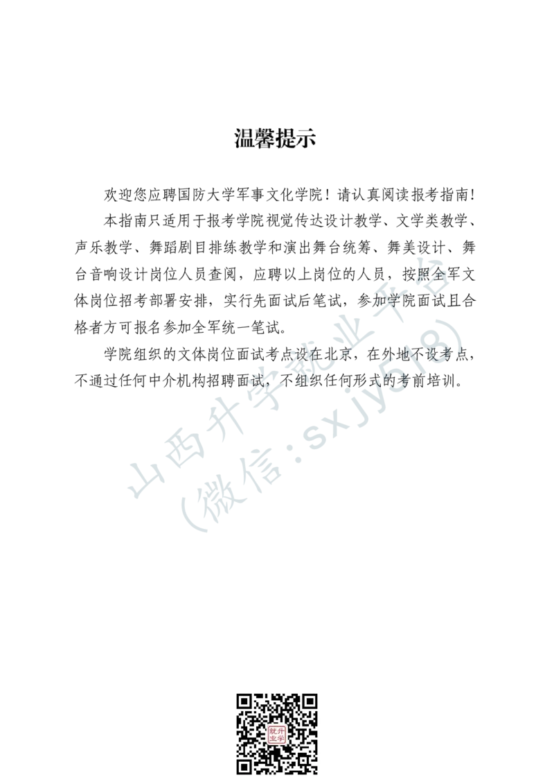 国防大学军事文化学院艺术岗位文职人员报考指南-1_军队文职(1)_08.备考分数线等信息_2025军队文职