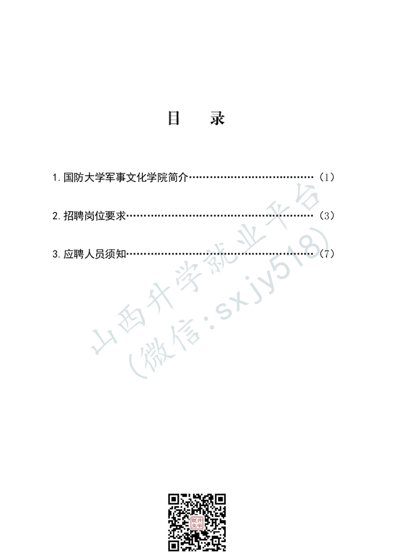 国防大学军事文化学院艺术岗位文职人员报考指南-1_军队文职(1)_08.备考分数线等信息_2025军队文职