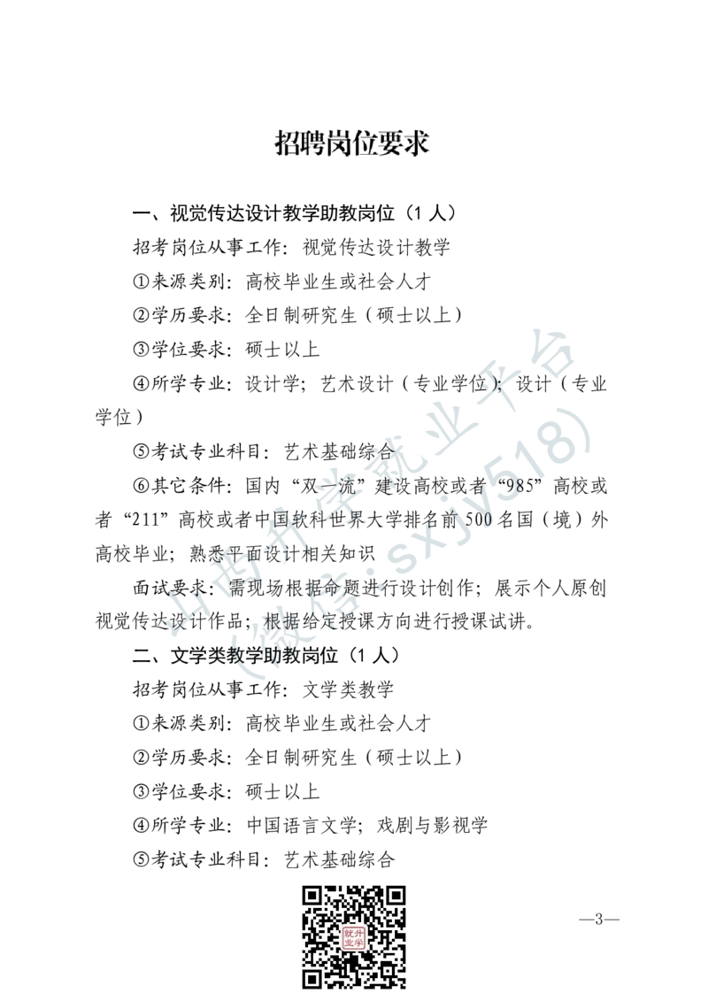 国防大学军事文化学院艺术岗位文职人员报考指南-1_军队文职(1)_08.备考分数线等信息_2025军队文职