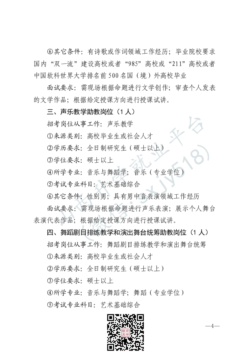 国防大学军事文化学院艺术岗位文职人员报考指南-1_军队文职(1)_08.备考分数线等信息_2025军队文职