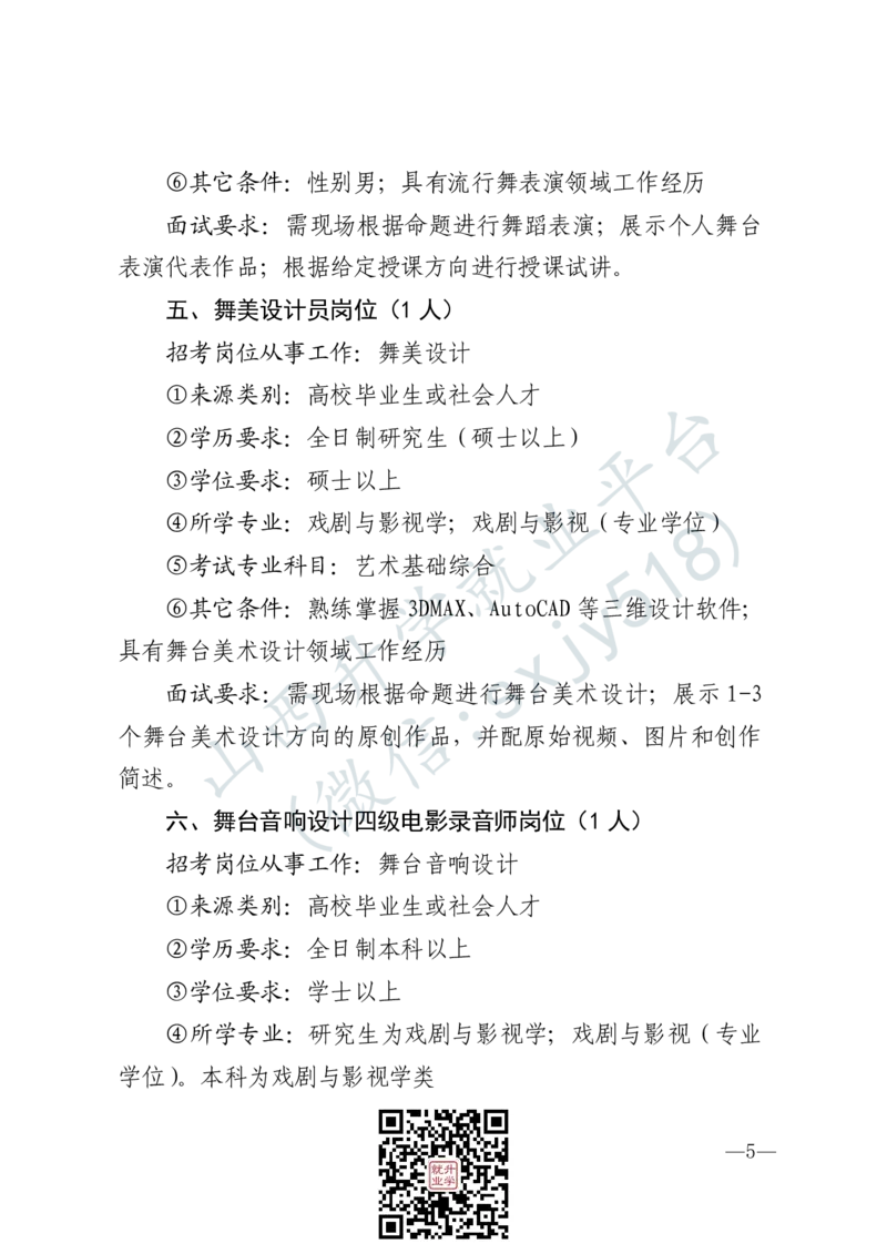 国防大学军事文化学院艺术岗位文职人员报考指南-1_军队文职(1)_08.备考分数线等信息_2025军队文职