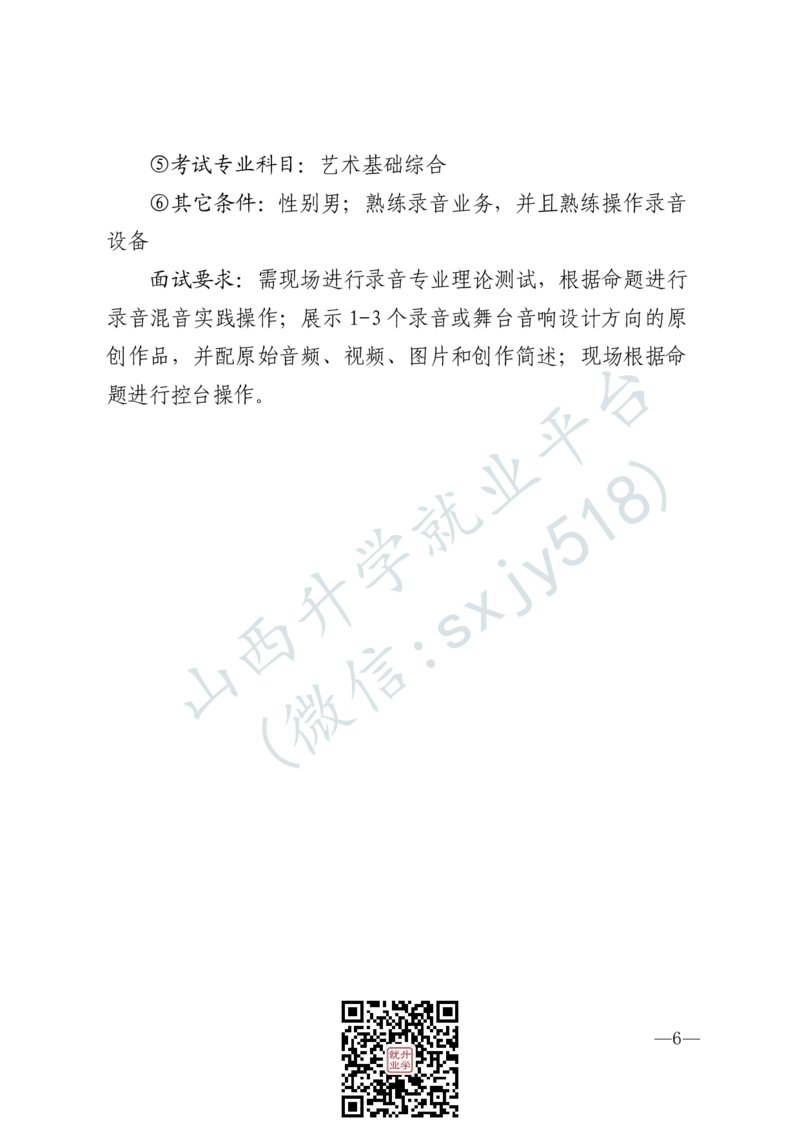 国防大学军事文化学院艺术岗位文职人员报考指南-1_军队文职(1)_08.备考分数线等信息_2025军队文职