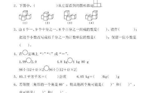 四（上）人教版数学期末考试试卷.4_上册_四（上）数学试卷_四（上）人教版数学期末单元期中试卷