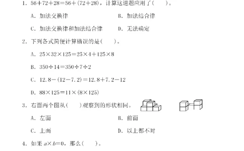 四（上）人教版数学期末考试试卷.4_上册_四（上）数学试卷_四（上）人教版数学期末单元期中试卷