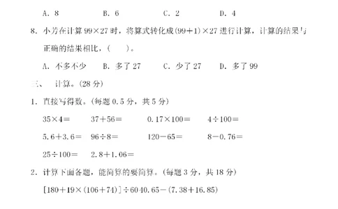 四（上）人教版数学期末考试试卷.4_上册_四（上）数学试卷_四（上）人教版数学期末单元期中试卷