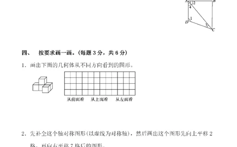 四（上）人教版数学期末考试试卷.4_上册_四（上）数学试卷_四（上）人教版数学期末单元期中试卷