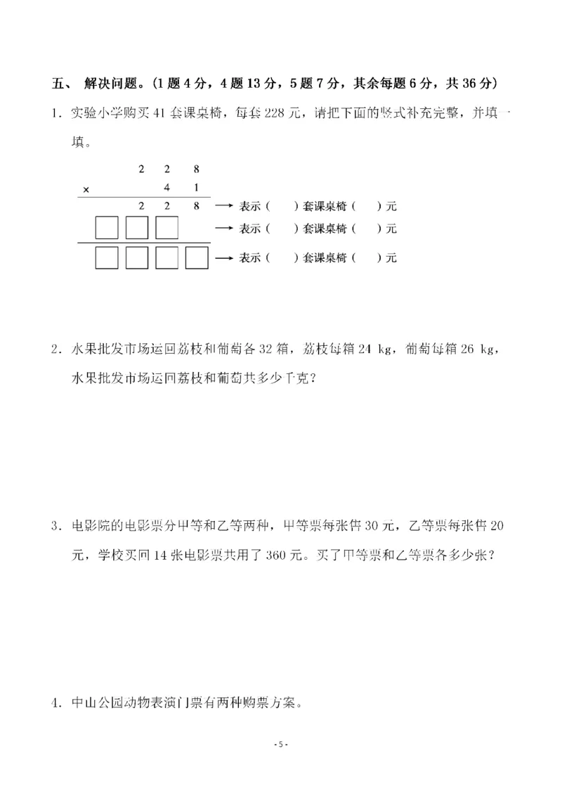 四（上）人教版数学期末考试试卷.4_上册_四（上）数学试卷_四（上）人教版数学期末单元期中试卷