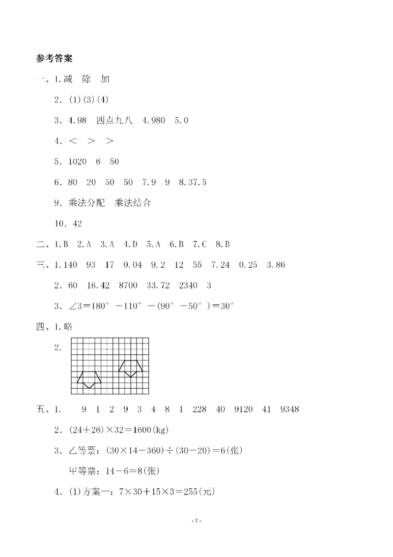 四（上）人教版数学期末考试试卷.4_上册_四（上）数学试卷_四（上）人教版数学期末单元期中试卷