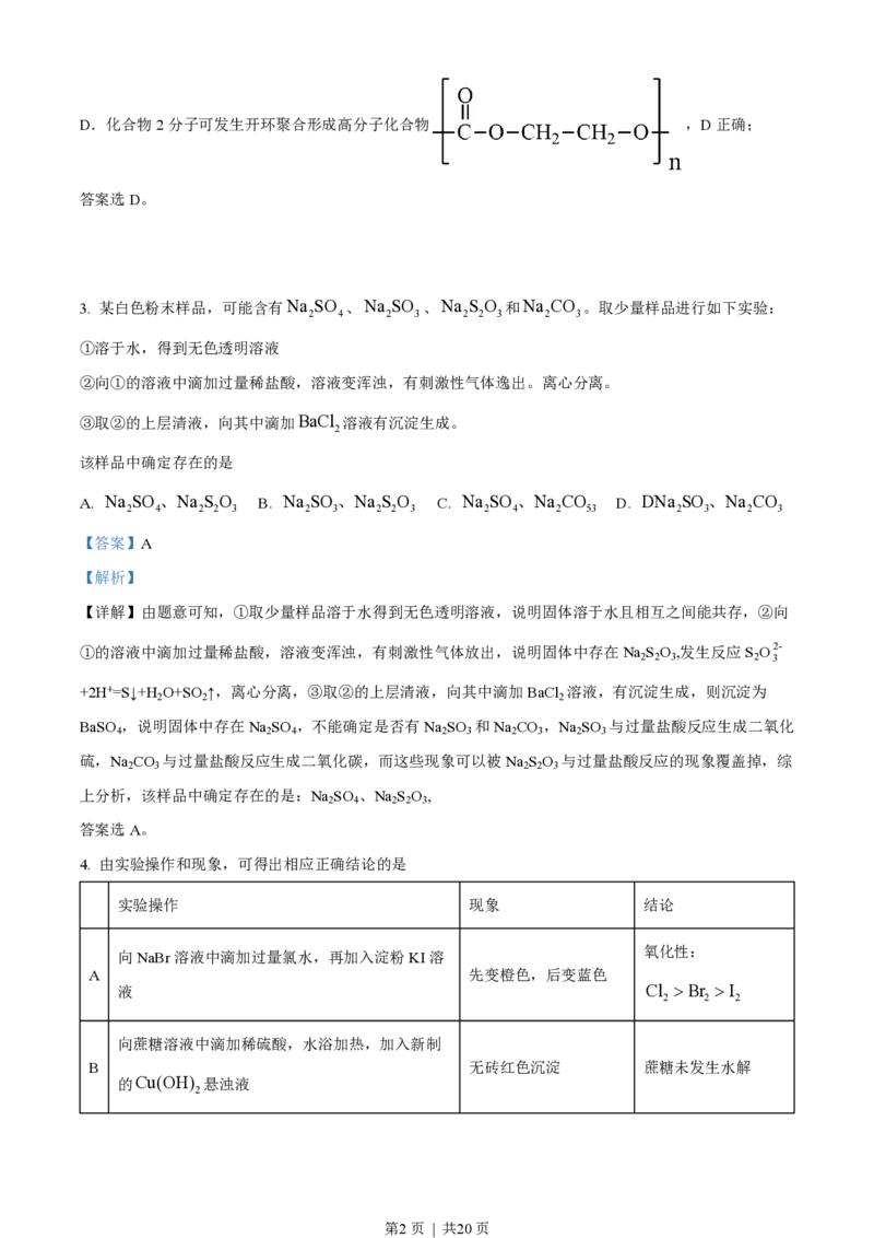 2022年高考化学试卷（全国乙卷）（解析卷）_历年高考真题合集_化学历年高考真题_新&middot;PDF版2008-2025&middot;高考化学真题_化学（按省份分类）2008-2025_2008-2025&middot;（内蒙古）化学高考真题