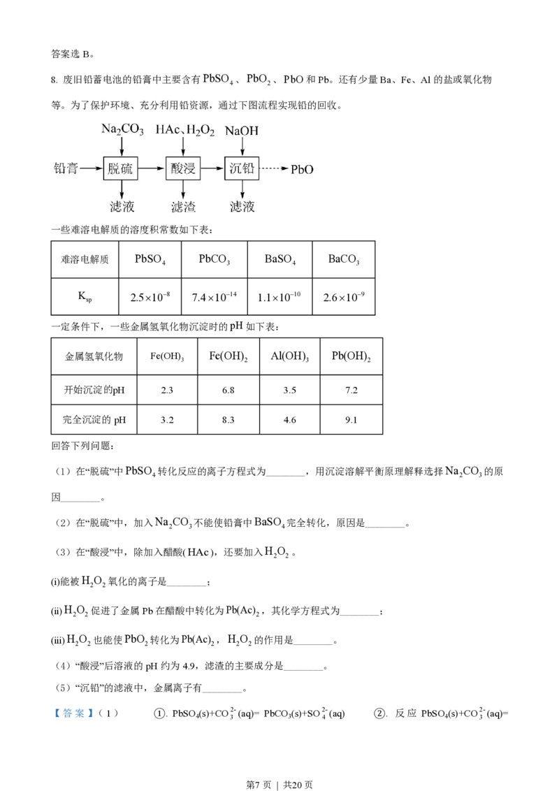 2022年高考化学试卷（全国乙卷）（解析卷）_历年高考真题合集_化学历年高考真题_新&middot;PDF版2008-2025&middot;高考化学真题_化学（按省份分类）2008-2025_2008-2025&middot;（内蒙古）化学高考真题