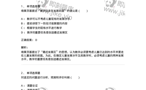7603-2025年军队文职人员招聘考试《教育学》模拟预测3-137302_军队文职(1)_01.军队文职真题-专业课_（全）版本一（历年真题+章节练习+模拟题）_教育学(军队文职)_预测模拟_题目+解析