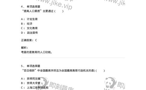 7603-2025年军队文职人员招聘考试《教育学》模拟预测3-137302_军队文职(1)_01.军队文职真题-专业课_（全）版本一（历年真题+章节练习+模拟题）_教育学(军队文职)_预测模拟_题目+解析