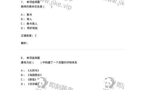 7603-2025年军队文职人员招聘考试《教育学》模拟预测3-137302_军队文职(1)_01.军队文职真题-专业课_（全）版本一（历年真题+章节练习+模拟题）_教育学(军队文职)_预测模拟_题目+解析