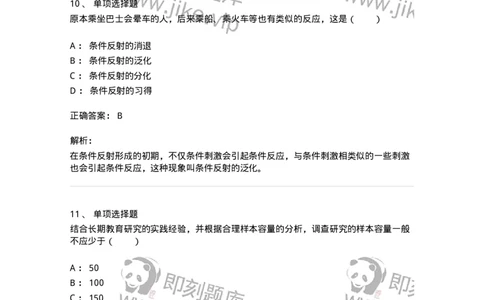 7603-2025年军队文职人员招聘考试《教育学》模拟预测3-137302_军队文职(1)_01.军队文职真题-专业课_（全）版本一（历年真题+章节练习+模拟题）_教育学(军队文职)_预测模拟_题目+解析