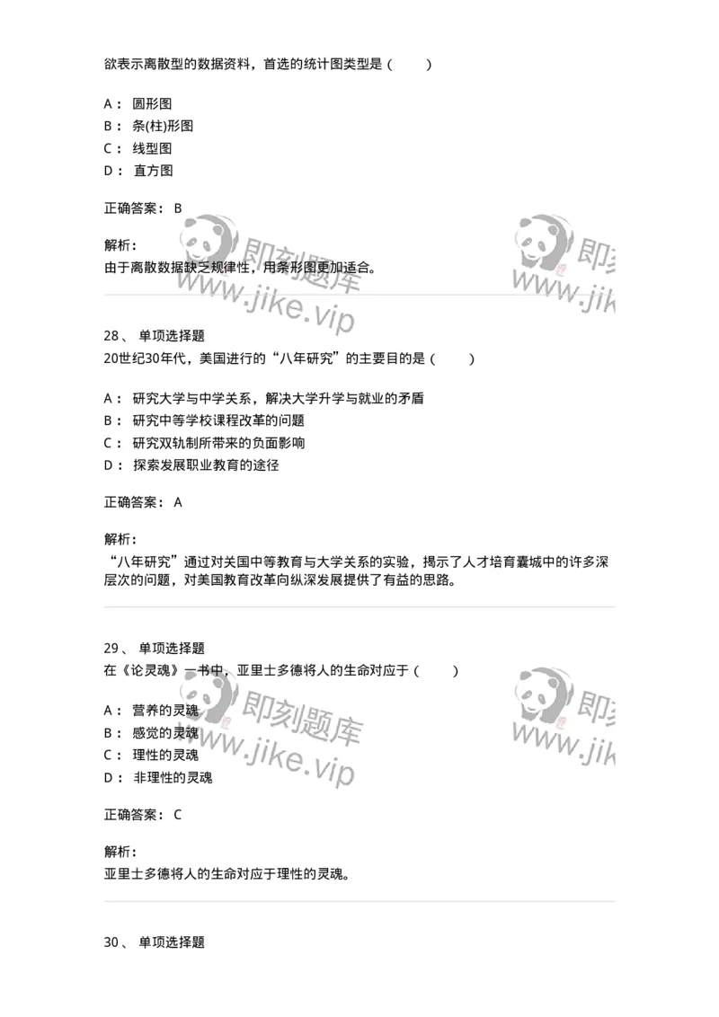 7603-2025年军队文职人员招聘考试《教育学》模拟预测3-137302_军队文职(1)_01.军队文职真题-专业课_（全）版本一（历年真题+章节练习+模拟题）_教育学(军队文职)_预测模拟_题目+解析