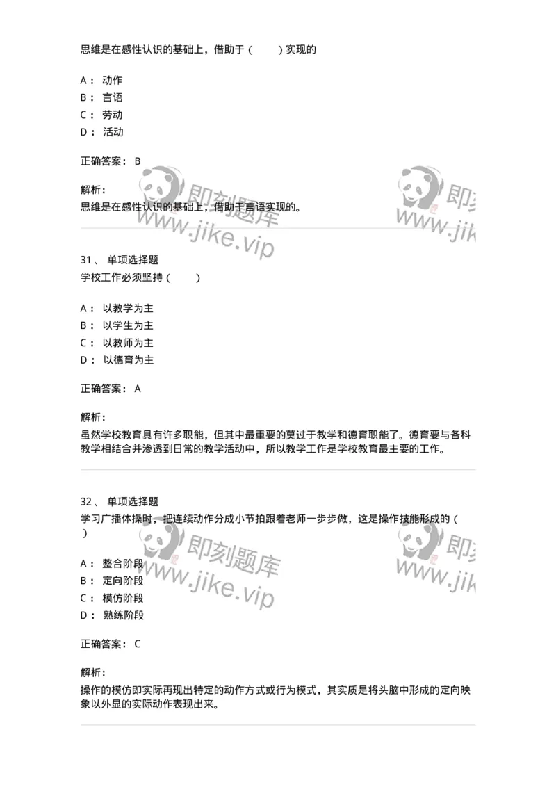 7603-2025年军队文职人员招聘考试《教育学》模拟预测3-137302_军队文职(1)_01.军队文职真题-专业课_（全）版本一（历年真题+章节练习+模拟题）_教育学(军队文职)_预测模拟_题目+解析