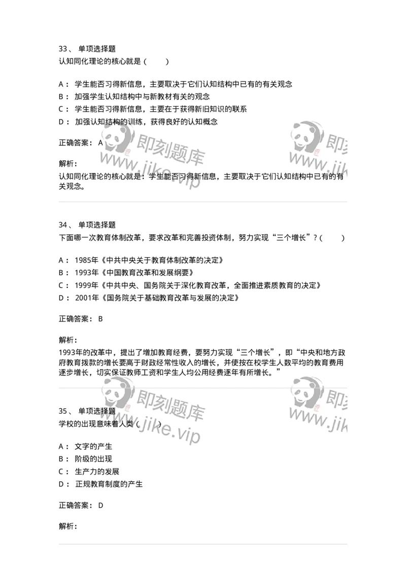 7603-2025年军队文职人员招聘考试《教育学》模拟预测3-137302_军队文职(1)_01.军队文职真题-专业课_（全）版本一（历年真题+章节练习+模拟题）_教育学(军队文职)_预测模拟_题目+解析