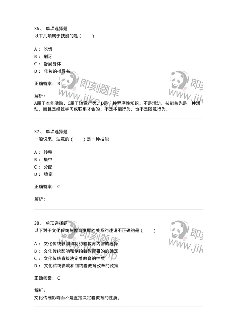 7603-2025年军队文职人员招聘考试《教育学》模拟预测3-137302_军队文职(1)_01.军队文职真题-专业课_（全）版本一（历年真题+章节练习+模拟题）_教育学(军队文职)_预测模拟_题目+解析