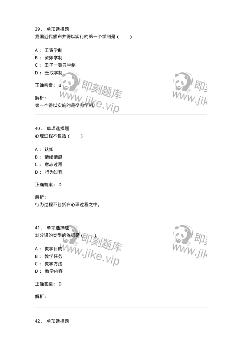 7603-2025年军队文职人员招聘考试《教育学》模拟预测3-137302_军队文职(1)_01.军队文职真题-专业课_（全）版本一（历年真题+章节练习+模拟题）_教育学(军队文职)_预测模拟_题目+解析
