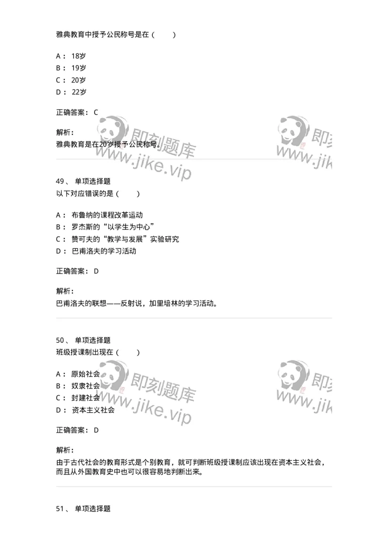 7603-2025年军队文职人员招聘考试《教育学》模拟预测3-137302_军队文职(1)_01.军队文职真题-专业课_（全）版本一（历年真题+章节练习+模拟题）_教育学(军队文职)_预测模拟_题目+解析